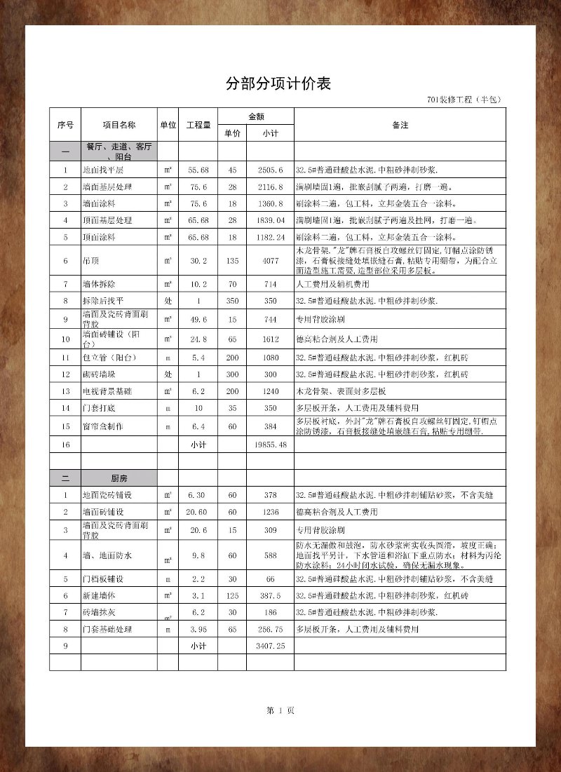 装修报价